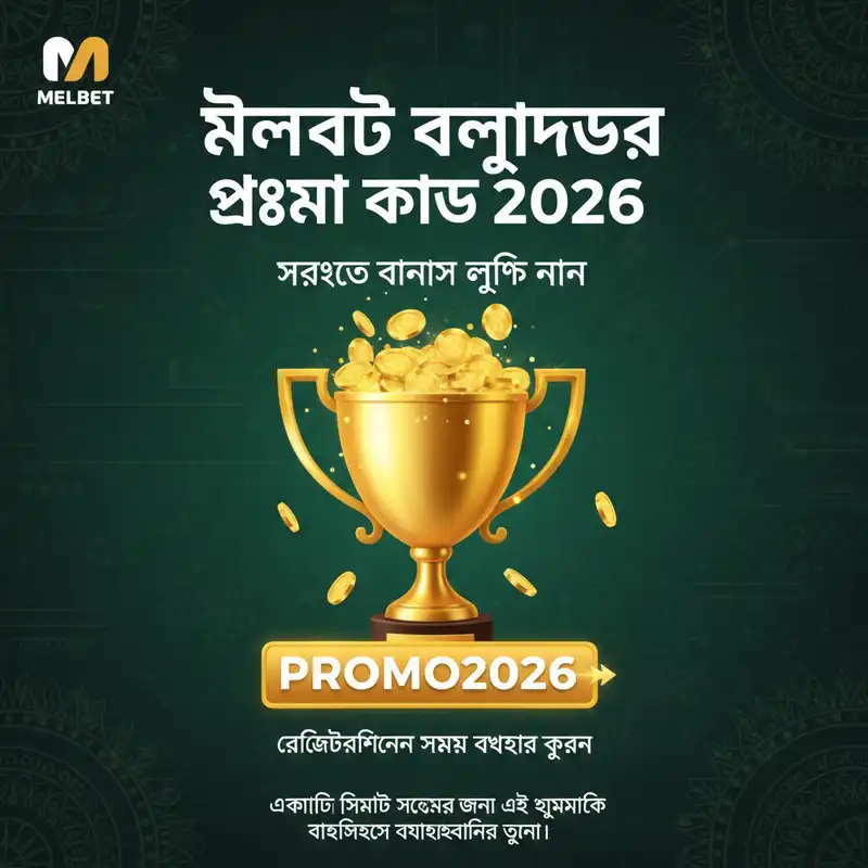 Promo Code